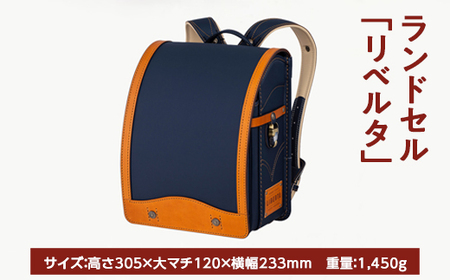 【2025年ご入学向け】鞄工房山本 ランドセル「リベルタ」 ※2024年7月下旬～2025年2月下旬頃に順次発送予定