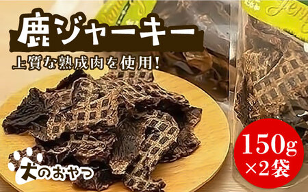 犬用 鹿肉ジャーキー 150g×2袋 VAM006