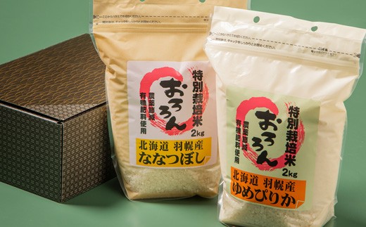 【2025年産】 北海道羽幌産 特別栽培米 ゆめぴりか2kg・ななつぼし2kgセット