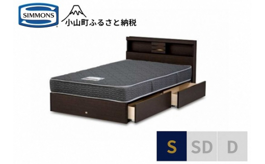 【 シモンズ 】シングルベッド クルスシェルフ 引出付/5.5インチ レギュラー AB21001【 シモンズ Simmons ベッド マットレス 寝具 静岡県 小山町 】