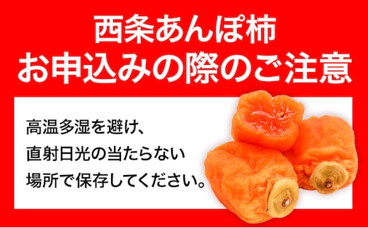 西条あんぽ柿 8玉 個包装 《10月下旬-11月下旬頃出荷》JA鳥取いなば 鳥取県 八頭町 無添加 柿 かき カキ 果物 青果物 フルーツ あんぽ柿st-p