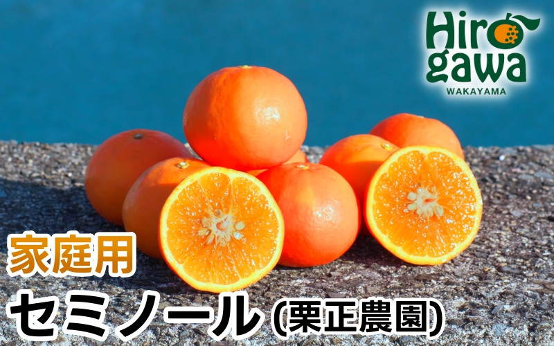 
            タカじいの セミノール 家庭用 5kg サイズおまかせ M～2L / 訳あり 甘い 和歌山 有田 柑橘 ※4月中旬〜5月に順次発送【krs016-c-5A】
          