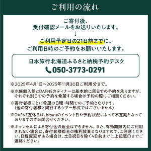 AOAO SAPPORO×森彦のフレンチ DAFNEで満たされる、特別な札幌時間