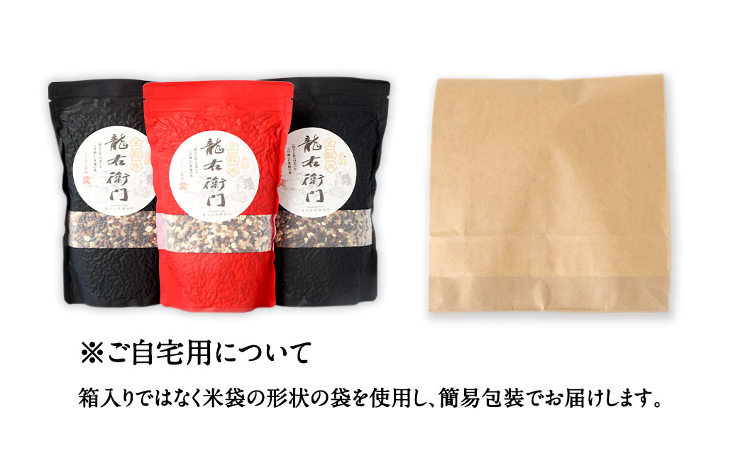 【ご自宅用】 五穀米（黒×2、赤×１） 3袋セット