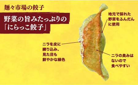 【麺々市場】　餃子18個入り