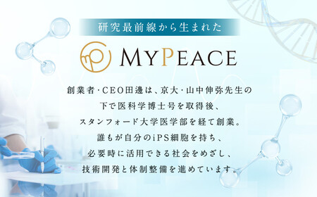 【アイ・ピース】個人向けiPS細胞バンキングMyPeace 60万円割引券 |京都 iPS細胞技術 人気サービス