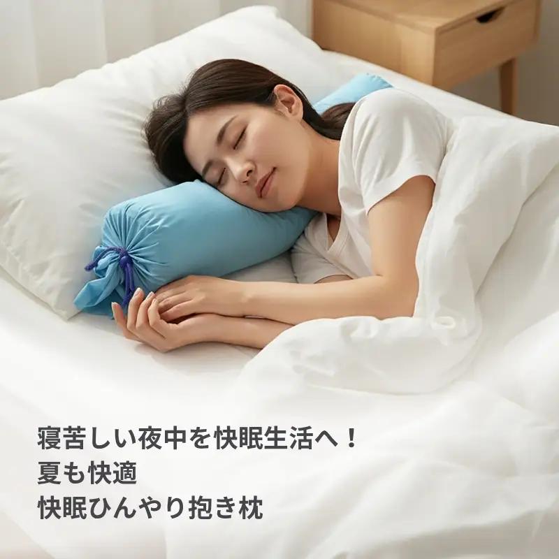 涼感ジェル抱き枕 60（Q1192）| 抱き枕 枕 まくら クール 快眠 河内長野