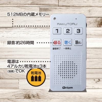 ふるさと納税 江東区 かんたんボイスレコーダー らくとる　YRT-100(S) 【kt049-047】 |  | 03