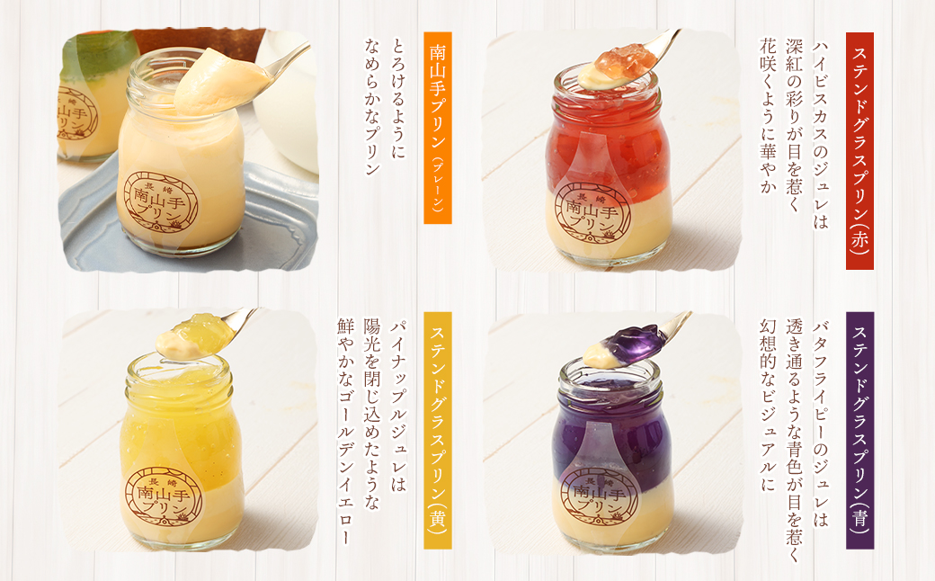 【全12回定期便】南山手プリン プレーン3個、ステンドグラス 3種セット