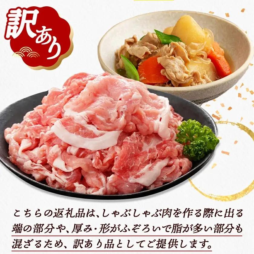 【訳あり】観音池ポーク ロース・肩ロースの切り落とし2kg〔14-1506〕_(都城市) ロース 肩ロース 切り落とし 観音池ポーク ふぞろい 訳あり品 肉野菜炒め 焼きそば 回鍋肉 豚丼 豚キムチ 