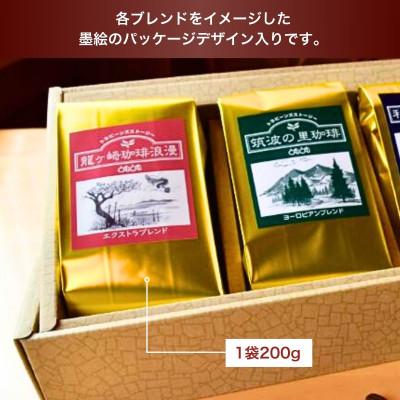 ふるさと納税 龍ケ崎市 JBC優勝者のいる珈琲専門店の自家焙煎コーヒー(レギュラー・袋) 4種セット【共通返礼品】 |  | 01
