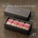 【ふるさと納税】【Penheur】プレミアム・カルテットラズベリー4個入【 バターサンド　洋菓子　焼き菓子　ラズベリー　クッキー　アフタヌーンティー　ギフト　パーティー】