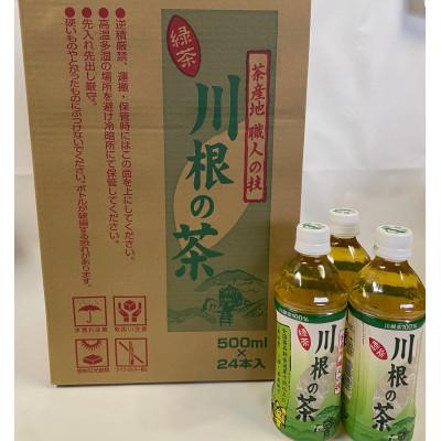 ふるさと納税 川根本町 「川根の茶」ペットボトル500ml×24本入り
