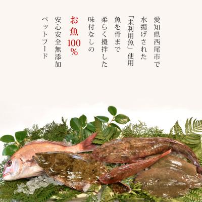 ふるさと納税 西尾市 三河のお魚100%　こなこなぽわんこ　お試しサイズ・K324 |  | 02