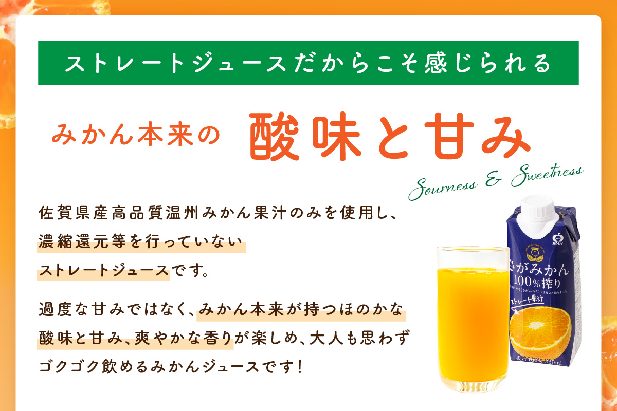 【佐賀県産温州みかん使用】 みかんジュース さがみかん100%搾り 330ml×12本入り 2箱セット 173-A067_イメージ3