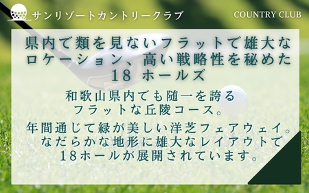 サンリゾートカントリークラブ ゴルフ場利用券 2000円分 / 和歌山 和歌山県 関西 ゴルフ golf 補助券 チケット ゴルフプレー券 ゴルフ場利用券【scc003】