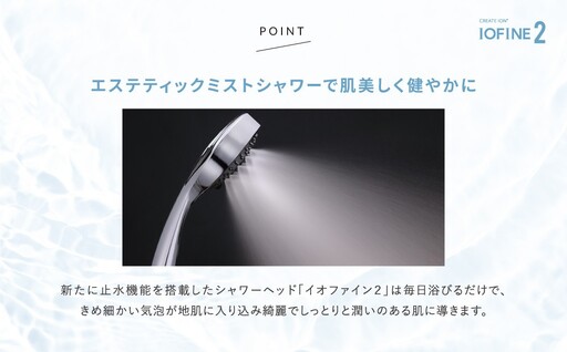 クレイツ シャワーヘッド IOファイン2 CITMS-X05S【 美容 ヘアケア ボディケア おすすめ 家電 】