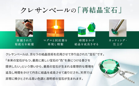 【京セラ】クレサンベール〈エメラルド〉ネックレス【一粒/0.4CT/プラチナ/5月】