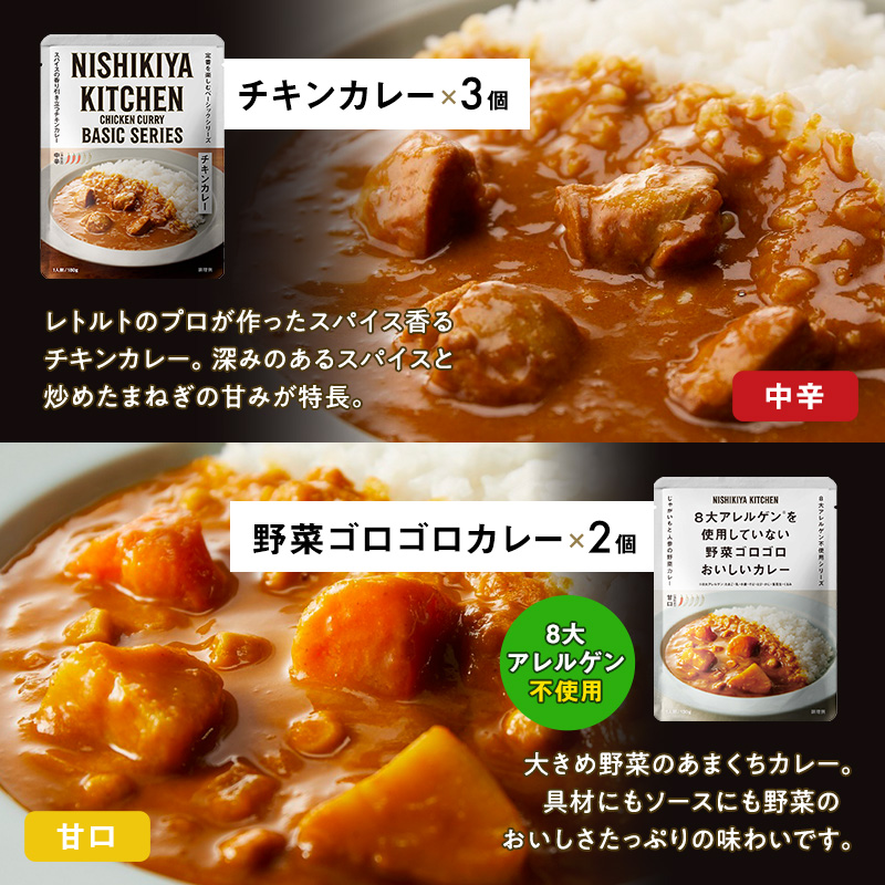 【定期便2回】カレー ごちそう レトルトカレー 18個 食べ比べ NISHIKIYA KITCHEN レトルト レトルト食品 野菜 角煮 惣菜 非常食 災害 防災 備蓄 贈り物 プレゼント ギフト 贈