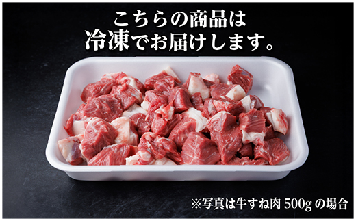 レビューキャンペーン実施中!飛騨牛 厳選牛すね肉(スネ肉) 角切り 500g 煮込み用　訳あり【配送不可地域：離島】