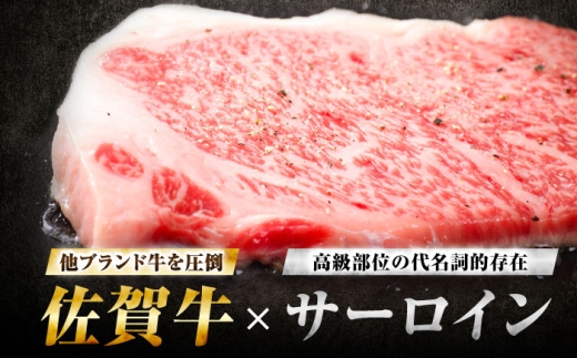【7営業日以内発送！】 佐賀牛 サーロインステーキ 750g(250g×3) 吉野ヶ里町/丸宗ミート [FDP029]