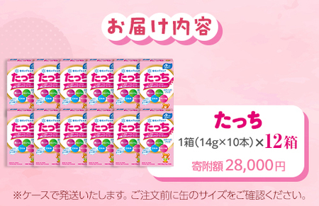粉ミルク　雪印メグミルク　たっち(スティック)1ケース(12箱入)/フォローアップ用