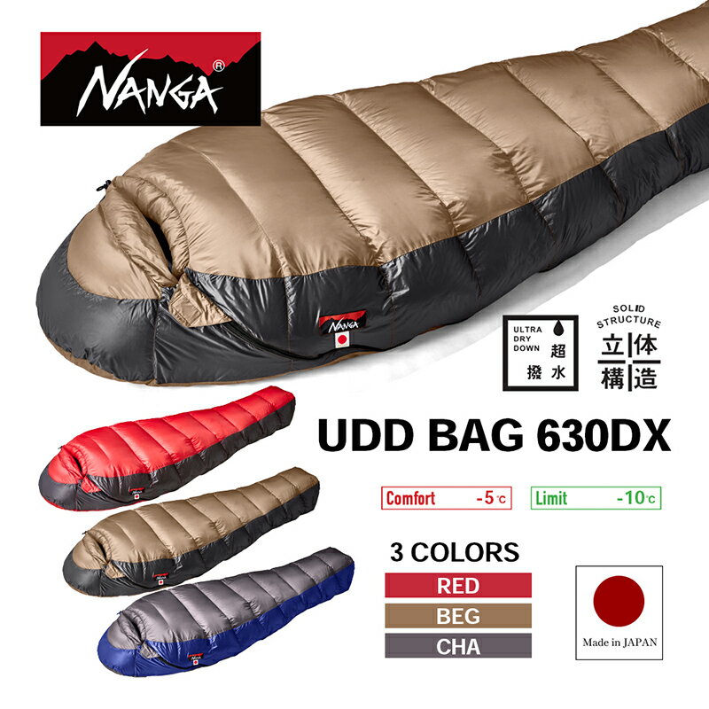 NANGA UDD BAG 630DX ナンガ ダウンシュラフ