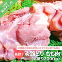 【ふるさと納税】新鮮　淡路どりもも肉　大盛り2000g