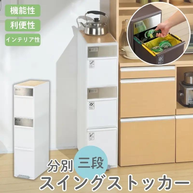 分別スイングステーションワイドウッドトップ３段 ＢＷＰ－１２ＢＳWT ホワイト ／ ライクイット ダストストッカー ゴミ箱 多分別 スイングパネル フットパネル 耐熱性木天板付き 奈良県 葛城市【like078A】