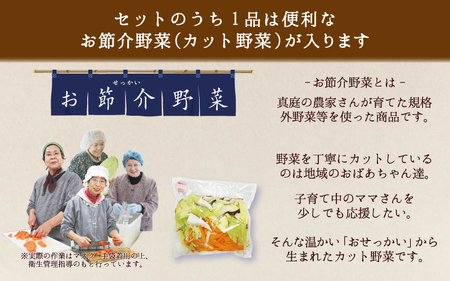 【岡山の旬をお届け！】 真庭あぐり野菜セット 7～8品 便利なカット野菜入り / 産地直送 農家 お試し おためし野菜 岡山県 旬野菜 新鮮 あぐりガーデン 国産 (yasai001) 【jujiya