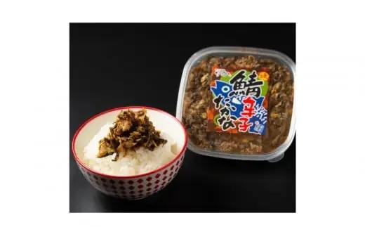 元祖オリジナル！「なごみ」の「鮭明太」150g×1＋焼鯖辛子たかな130g×1