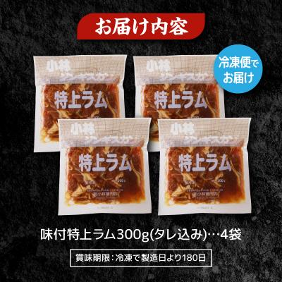 ふるさと納税 滝川市 【小林ジンギスカン】人気の特上ラムセット! |  | 03