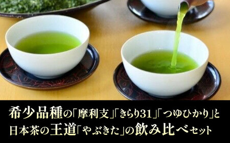 うれしの茶 飲み比べ4本セット/有限会社原製茶園[UEJ004] 緑茶