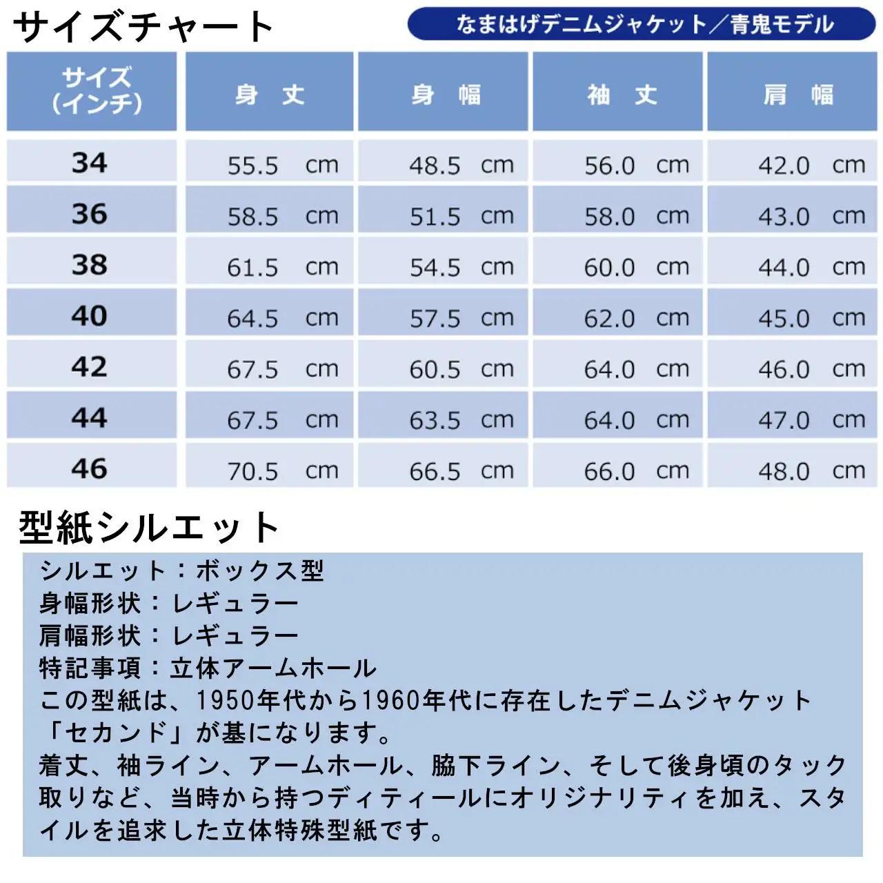 360P7612 秋田の拘りなまはげジーンズ「デニムジャケット」 青鬼モデル 42インチ 【配送日指定不可】