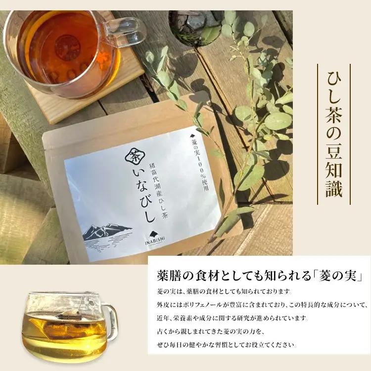 【定期便10回】お茶 猪苗代湖産ひし茶(お徳用) ティーバッグ 茶 福島 | 美容 健康 美肌 ポリフェノール 抗酸化作用 ビタミン 人気 福島県 猪苗代