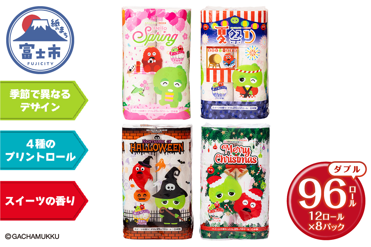 ガチャピン・ムック トイレットペーパー 12Ｒ ダブル 96個　再生紙　季節限定デザイン(1512)