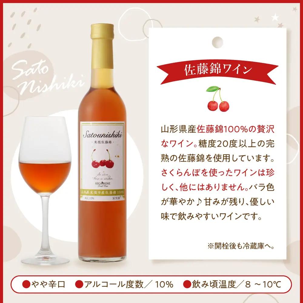 佐藤錦ワイン 500ml×1本 ワイン フルーツワイン さくらんぼ