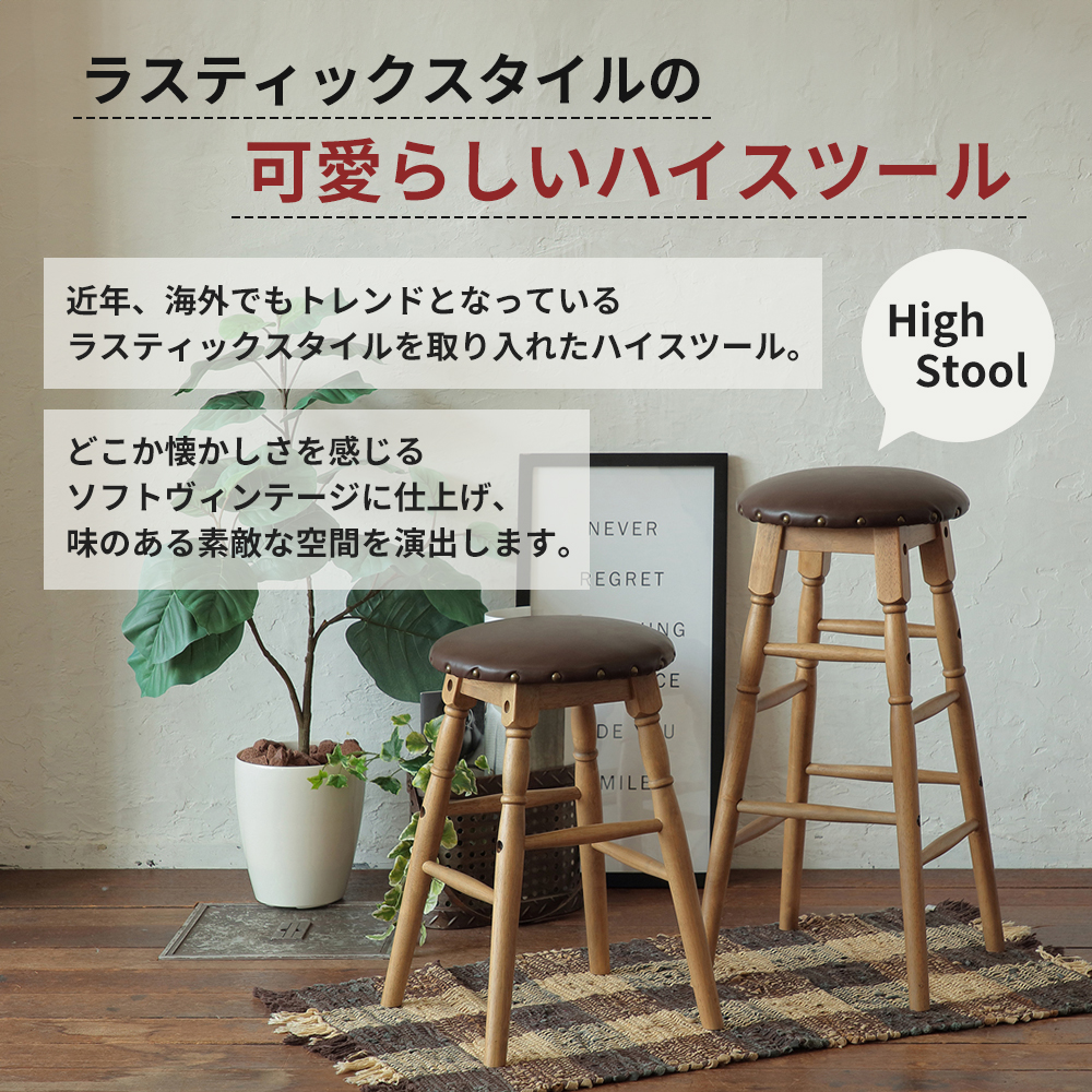 Rasic High Stool 新生活 木製 一人暮らし 買い替え インテリア おしゃれ スツール ハイスツール 椅子 いす チェア 家具 スツール ハイスツール 市場家具 いちば イチバ ICHI