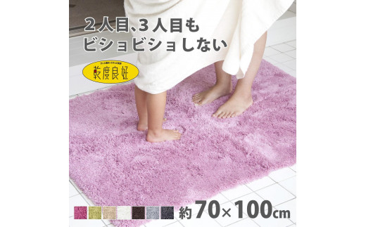 乾度良好 Dナチュレ バスマット 約70×100cm ローズピンク 吸水速乾 裏面すべり止め加工 抗菌防臭 洗える 足拭きマット