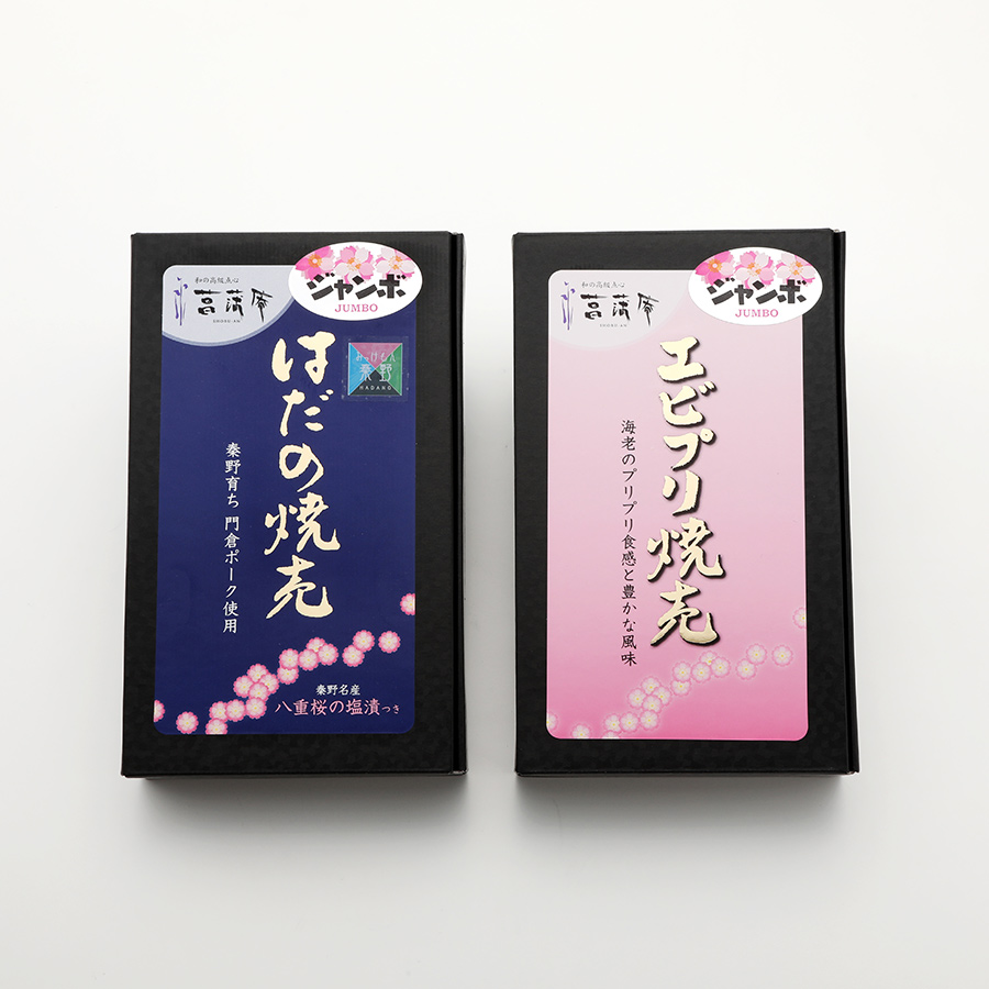 2種の焼売セット