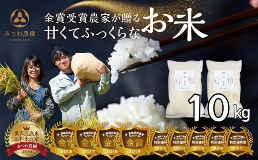 《先行予約》令和8年産 にこまる 10kg(5kg×2袋) 金賞受賞農家が贈る 新米 みつわ農園 お米 白米 飛騨産 送料無料 こめ コメ 米 飛騨市 小分け 10キロ 32000円