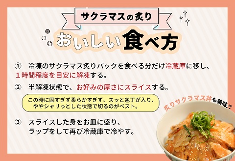 北海道産お刺身用炙りサクラマス(200g)と網元の塩いくら(60g×2P)[01-1018]