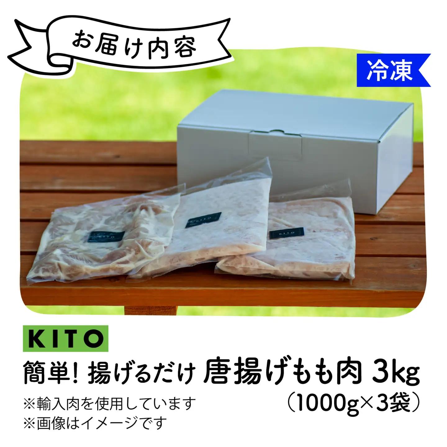揚げるだけ唐揚げ 1000g × 3パック セット（計3kg） / 鶏肉 揚げるだけ