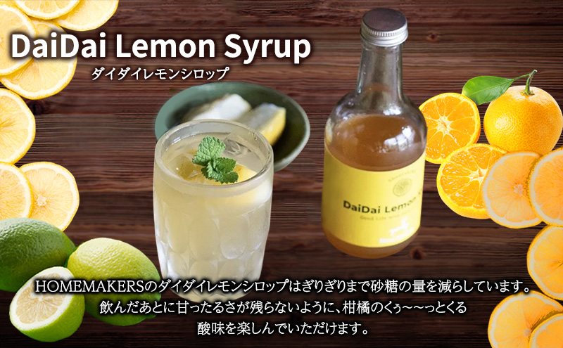 予約商品【 小豆島 】 小豆島ジンジャー＆ハニーダイダイシロップ 3本 セット 飲料 飲み物 ドリンク シロップ ジンジャー 生姜 ダイダイ 柑橘 ハニー ギフト 贈り物 ギフトボックス 香川 香川県