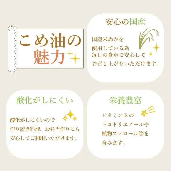 【大人気】国産 こめ油　500g×6本【MS92】こめ油