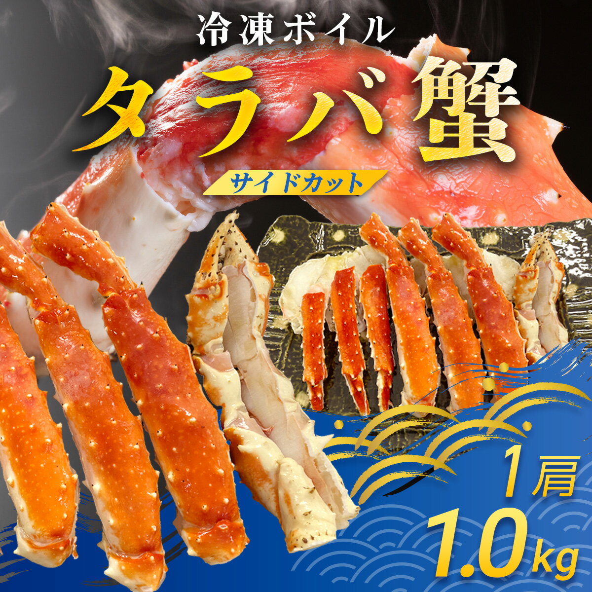 【ふるさと納税】冷凍ボイルタラバ蟹（サイドカット）5L　TMN013 / ふるさと納税 たらばがに たらばガニ タラバガニ タラバ蟹 冷凍蟹 冷凍かに 冷凍カニ 肩 たらば タラバ サイドカット スクーナー 年末年始 鍋 お正月 千葉県 富里市