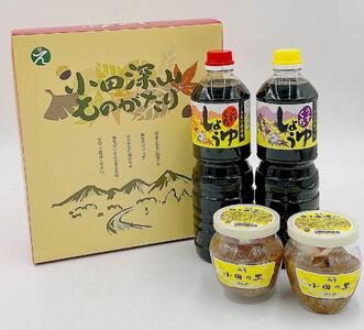 内子町産　小田の里ひしお（300ｇ）2パック・醤油1L×2本セット　 内子町 小田 小田深山 みやま ひしお 醤 醤油 しょう油 調味料 内子町 小田 小田深山 みやま ひしお 醤 醤油 しょう油 調