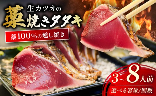【 TV 紹介】カツオたたき 400g 3～4人前 冷蔵 タレ 薬味 付 藁焼き 山本鮮魚店 高知 土佐久礼 久礼【 お刺身 魚 さかな 海鮮 魚介類 鰹タタキ カツオ たたき 鰹のたたき かつおのたたき カツオのたたき 鰹のタタキ かつお】