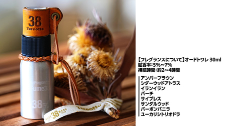 naFume38 Amber Brown（アンバーブラウン） 38explore toreotto38 38kenkyujo アロマフレグランス 香水