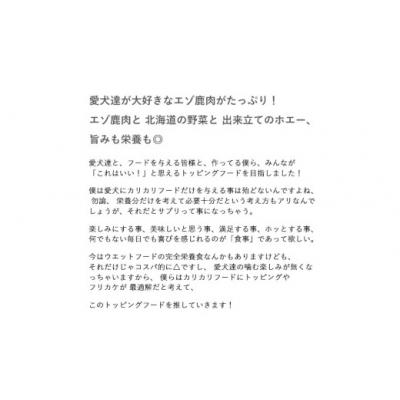 ふるさと納税 釧路市 【 7日程度で発送 】 エゾ鹿肉と北海道野菜とホエーの毎日トッピング100g 5袋入り 計500g |  | 01